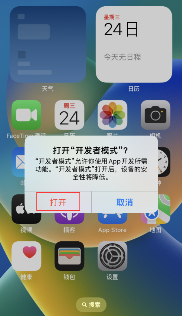 民和苹果手机维修分享如何打开开发者模式 
