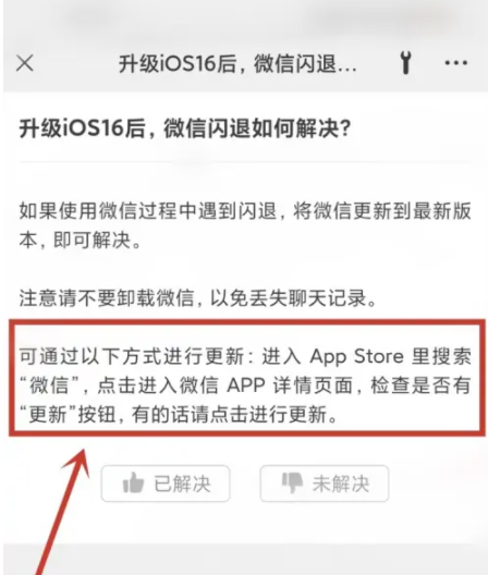 民和苹果手机维修分享升级iOS 16.0.2后微信闪退解决办法 