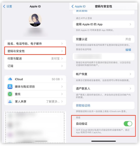 民和苹果手机维修分享iOS 16 自动验证功能开启方法 
