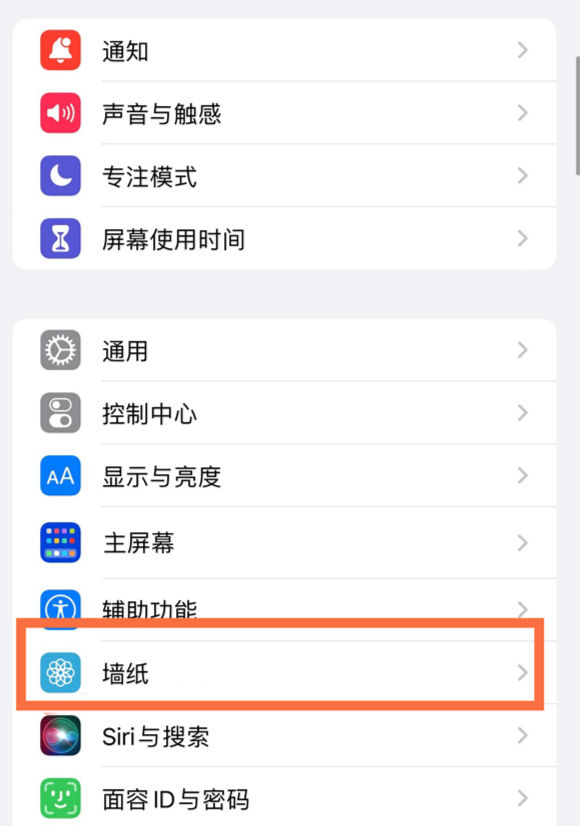 民和苹果14维修分享iPhone 14壁纸设置教程 
