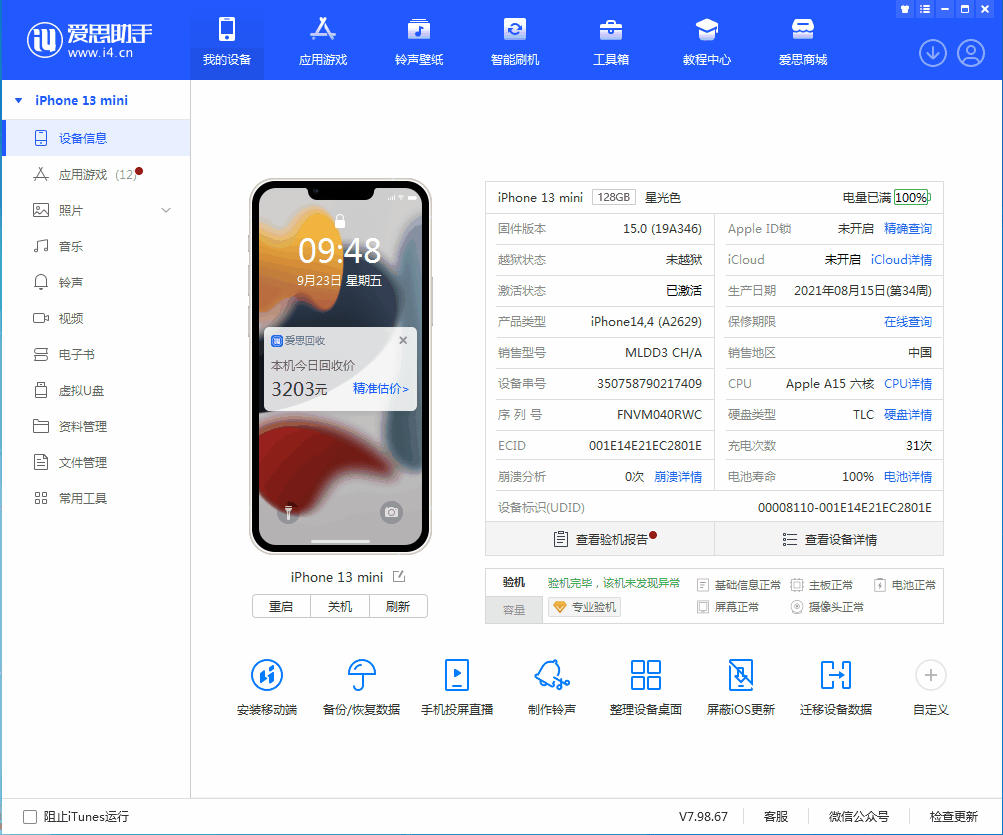 民和苹果手机维修分享iOS 16.0.2值得升级吗 