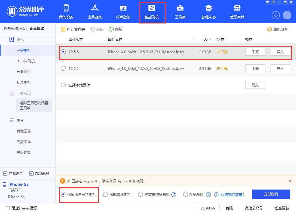 民和苹果手机维修分享iPhone 5S、6等旧机型有必要升iOS 12.5.6吗 