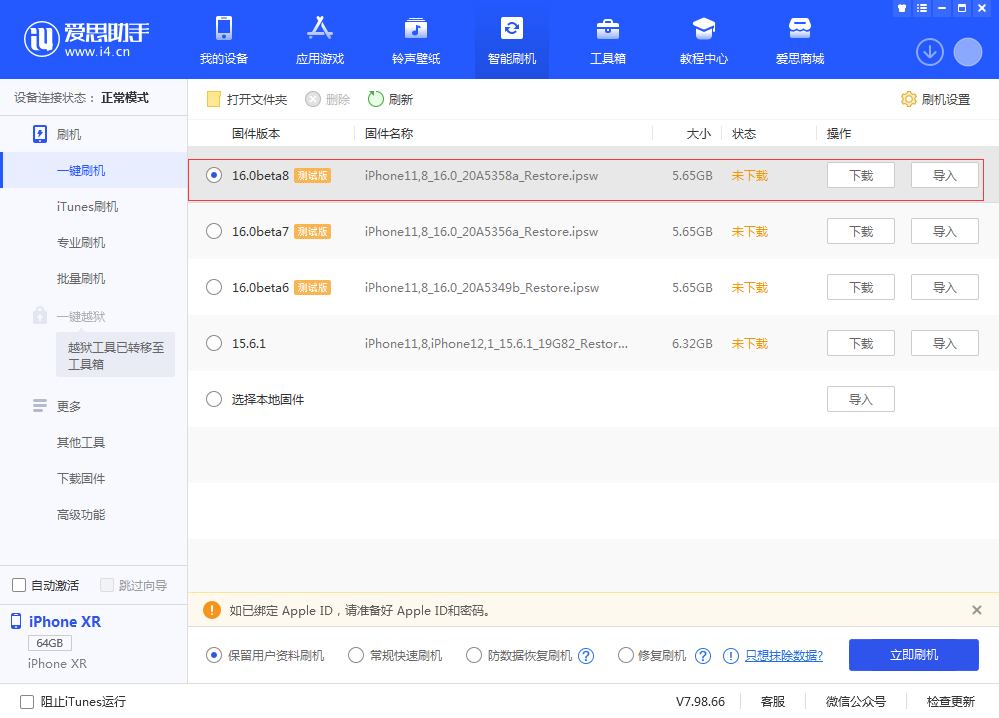 民和苹果手机维修分享iOS 16 Beta 8更新内容及升级方法 