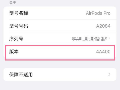 民和苹果手机维修分享AirPods pro固件安装方法 