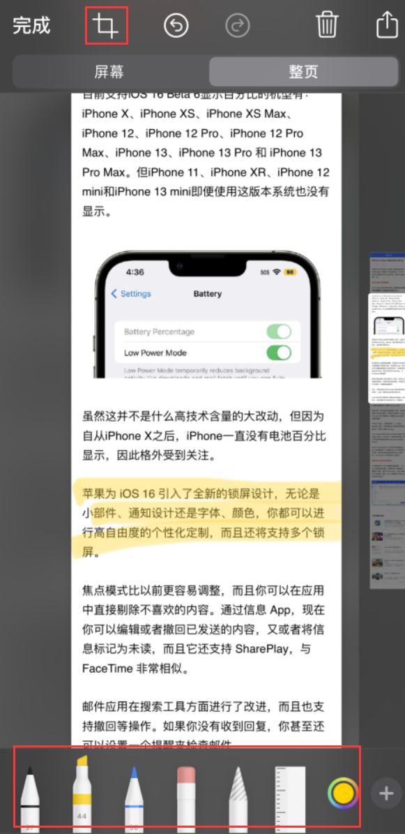 民和苹果手机维修分享小技巧：在 iPhone 上给截屏图片做标记 
