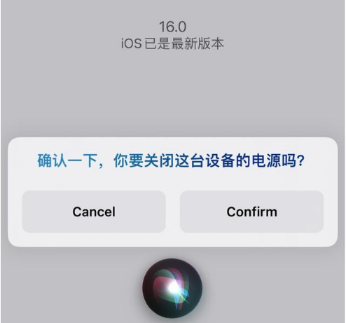 民和苹果手机维修分享iOS 16 Beta5为什么要取消Siri语音关机功能 