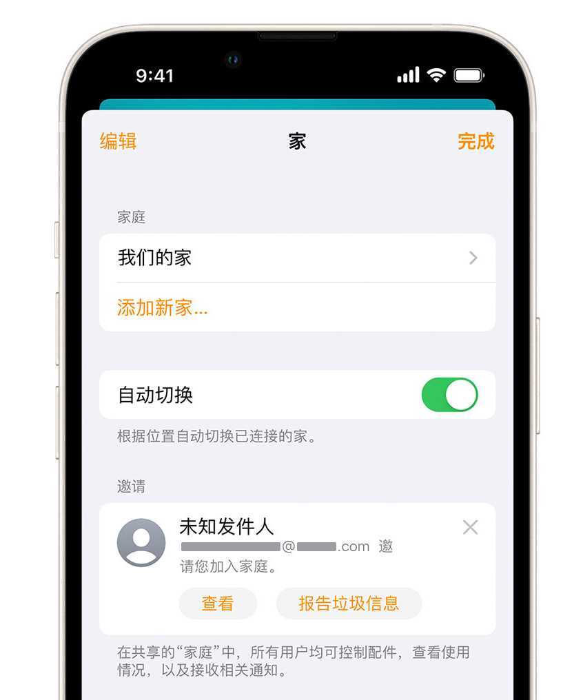 民和苹果手机维修分享iPhone 小技巧：在“家庭”应用中删除和举报垃圾邀请 