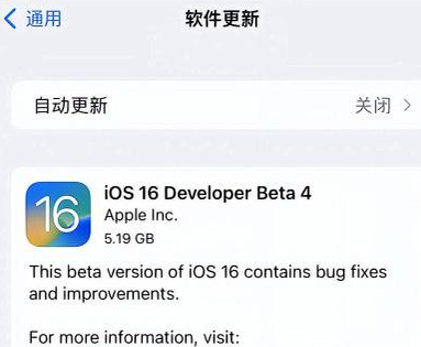 民和苹果手机维修分享iOS16 Beta4 更新内容及升级建议 