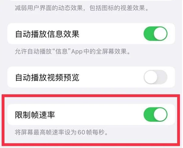 民和苹果13维修分享iPhone13 Pro高刷是否可以手动控制 