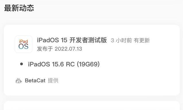 民和苹果手机维修分享苹果iOS 15.6 RC版更新建议 