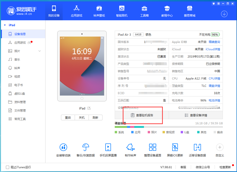 民和苹果手机维修分享一分钟iPhone自检教程 