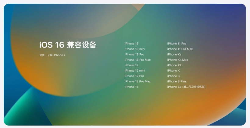 民和苹果手机维修分享苹果 iOS 16 支持哪些机型 