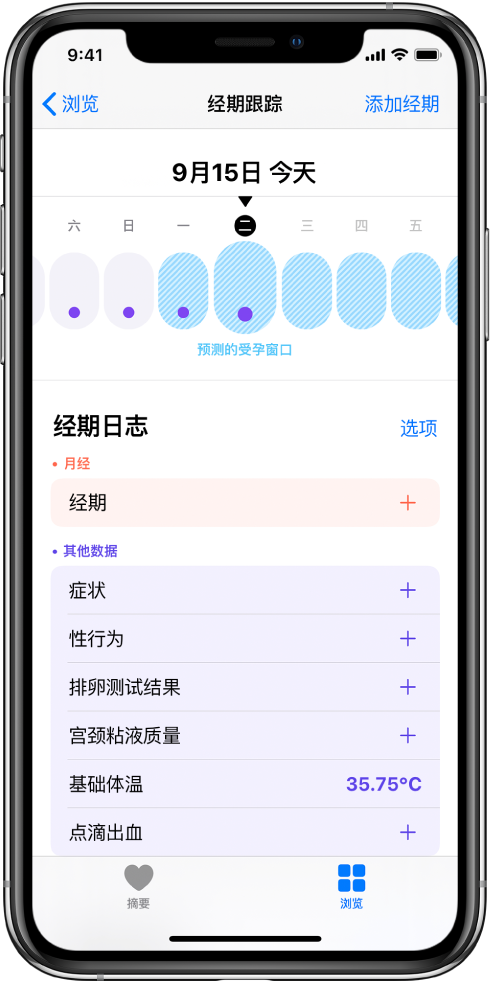 民和苹果13维修分享如何使用iPhone13监测女生经期 