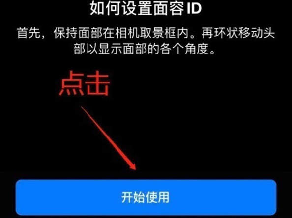 民和苹果13维修分享iPhone 13可以录入几个面容ID 