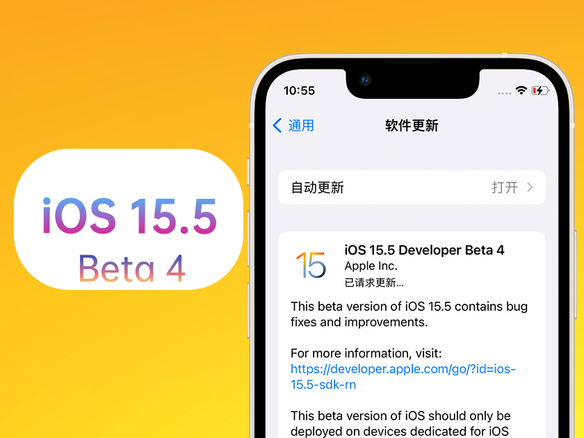 民和苹果手机维修分享iOS 15.5 Beta4优缺点汇总 