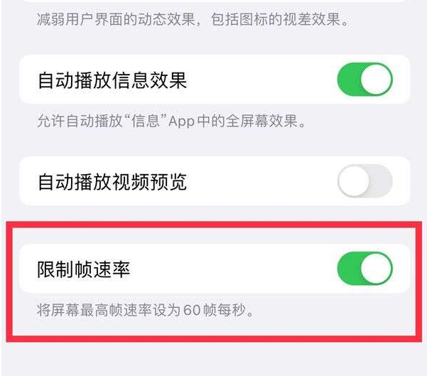 民和苹果13维修分享iPhone13 Pro高刷设置方法 