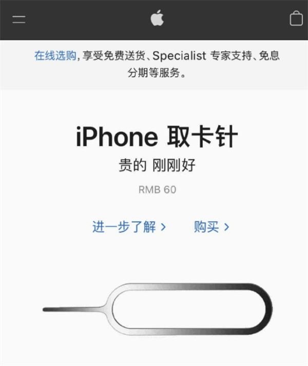 民和苹果手机维修分享谁会买26元的iPhone取卡针 
