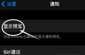 民和苹果13维修分享iPhone 13隐藏通知方法教程 