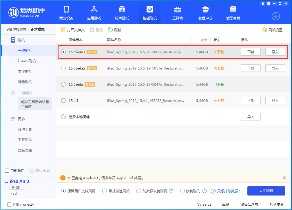 民和苹果手机维修分享iOS15.5 Beta 3更新内容及升级方法 