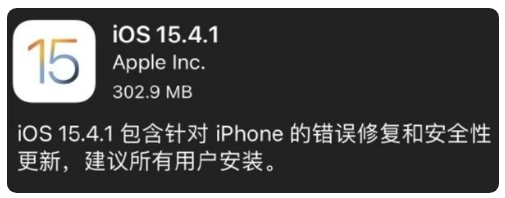 民和苹果手机维修分享iOS 15.4.1正式版更新内容汇总 