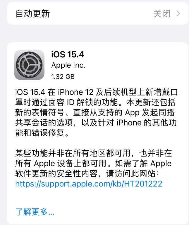 民和苹果手机维修分享哪些机型不建议升级iOS 15.4 