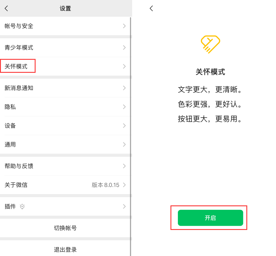 民和苹果手机维修分享iOS 版微信新功能“关怀模式”：一键放大字体和图标 