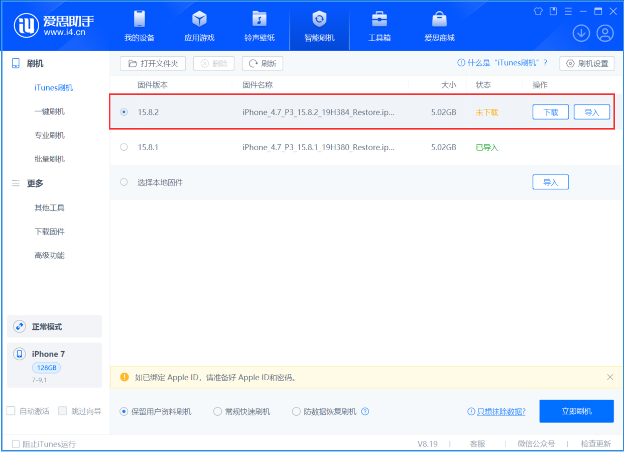 民和苹果手机维修分享iOS 16.7.6/iOS 15.8.2正式版一键刷机教程 