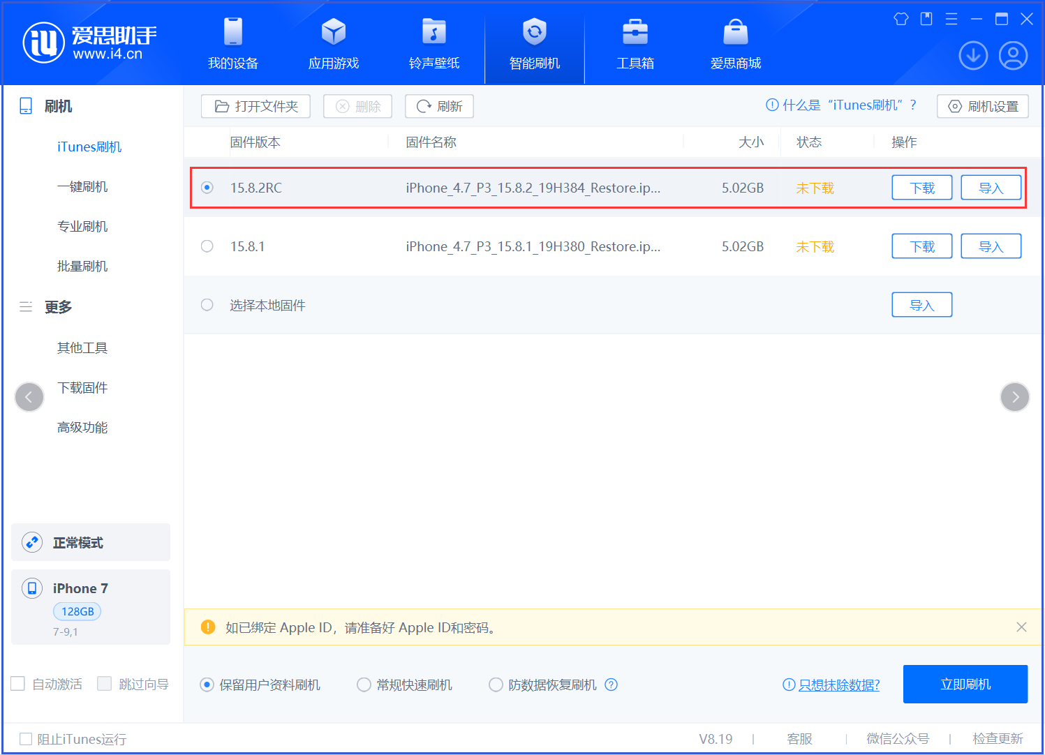 民和苹果手机维修分享iOS 16.7.6RC/iOS 15.8.2RC一键刷机教程 