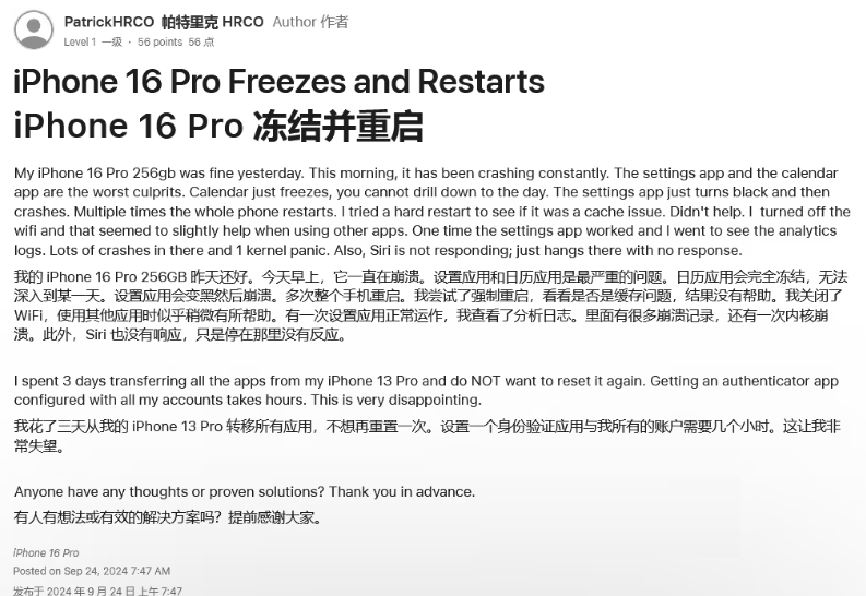 民和苹果16维修分享iPhone 16 Pro / Max 用户遇随机卡死 / 重启问题 