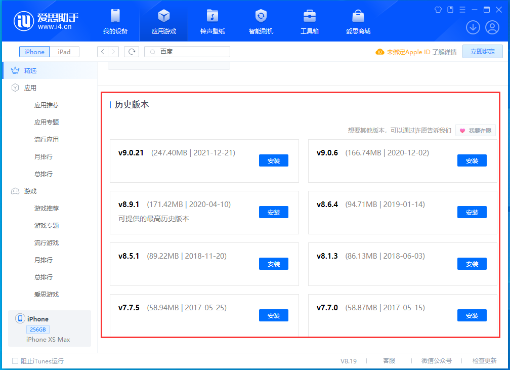民和苹果手机维修分享苹果应用如何下载历史版本的App 