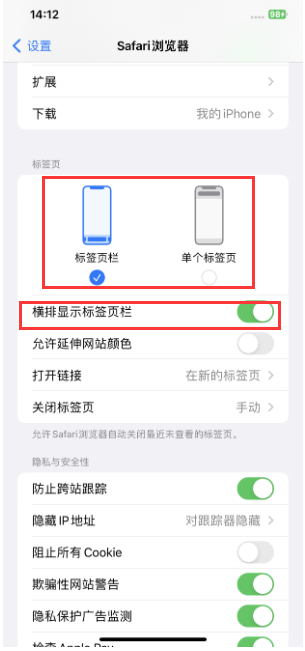 民和苹果手机维修分享Safari浏览器如何切换标签栏位置 