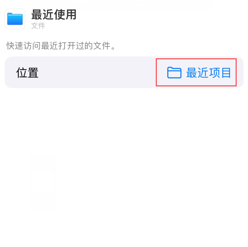 民和苹果手机维修分享从 iPhone 主屏幕快速访问最近的文件 