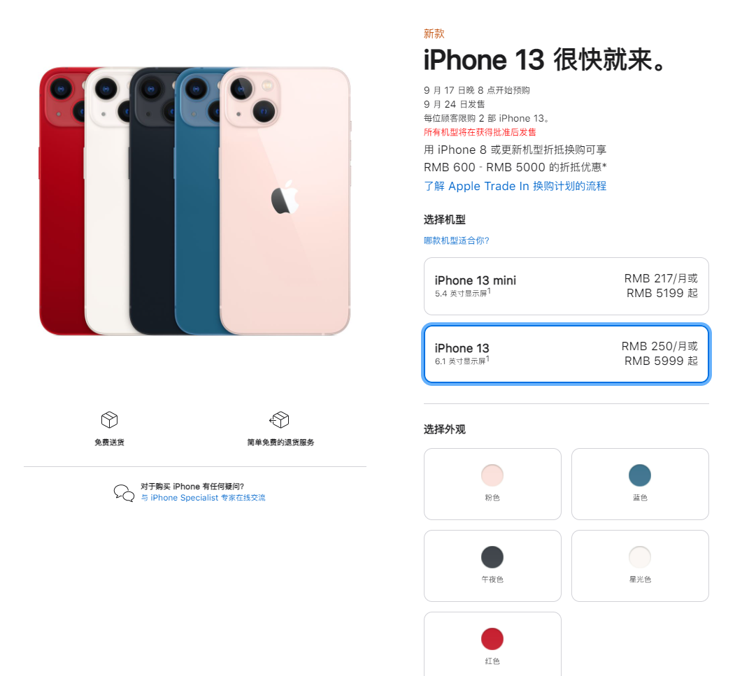 民和苹果手机维修分享iPhone 13系列售价是多少 