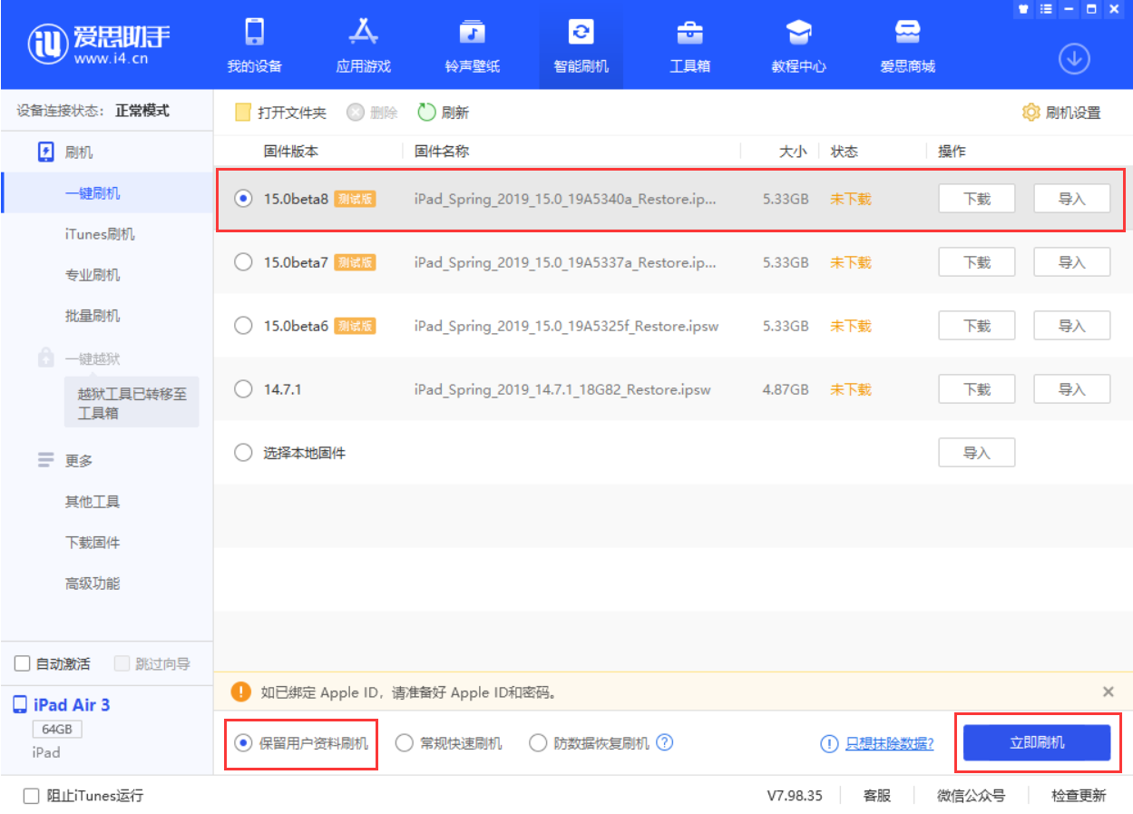 民和苹果手机维修分享iOS15 beta 8更新内容及升级方法教程 