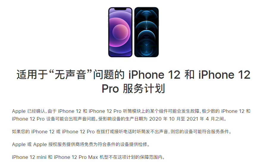 民和苹果手机维修分享iPhone 12/Pro 拨打或接听电话时无声音怎么办 