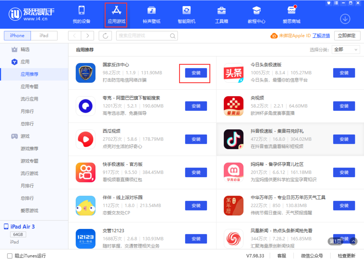 民和苹果手机维修分享iPhone 从 iOS 15 降级到 iOS 14.7/14.7.1 之后无法下载更新应用怎么办 