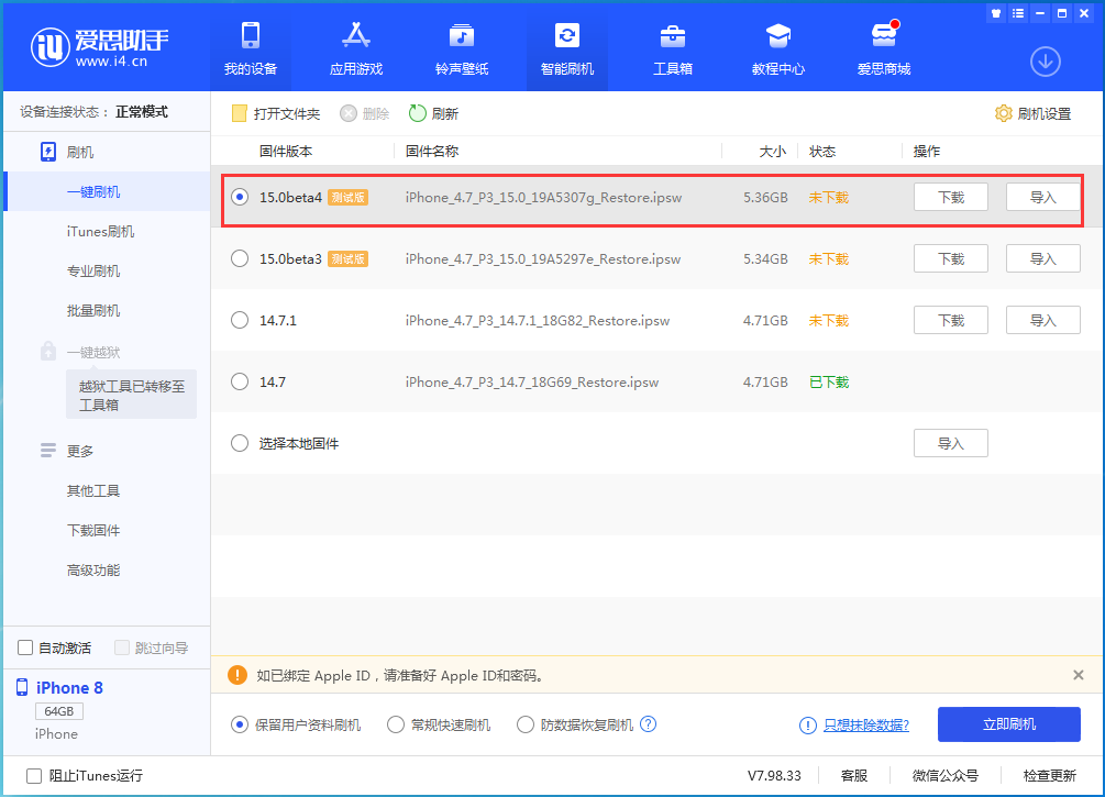 民和苹果手机维修分享iOS15 Beta4更新内容汇总 