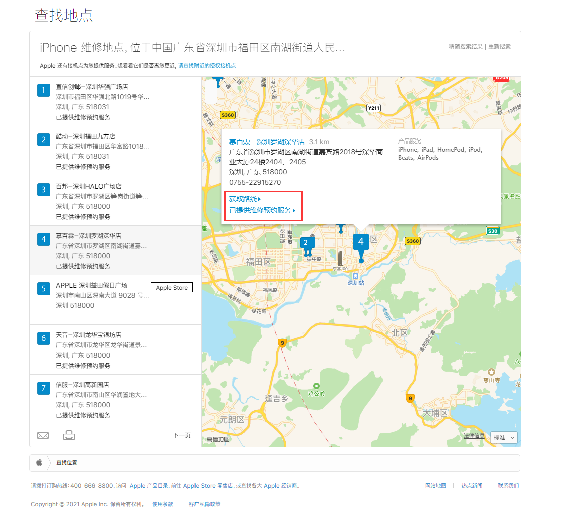 民和苹果手机维修分享如何快速查找最近的苹果官方授权维修点 