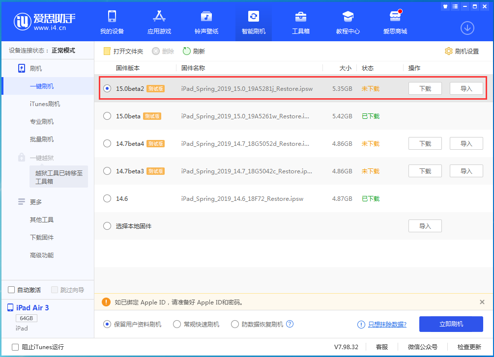 民和苹果手机维修分享iOS15 beta2修订版更新了什么内容 