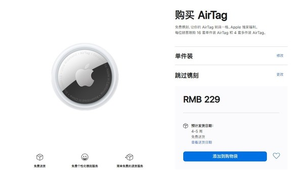 民和苹果手机维修分享购买AirTag后多久可以到货 
