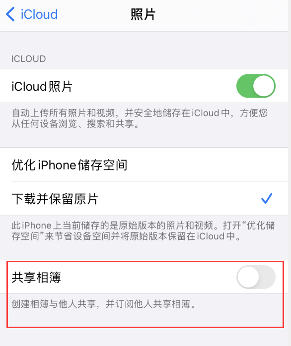 民和苹果手机维修分享iPhone 总是收到共享相簿广告，如何解决 