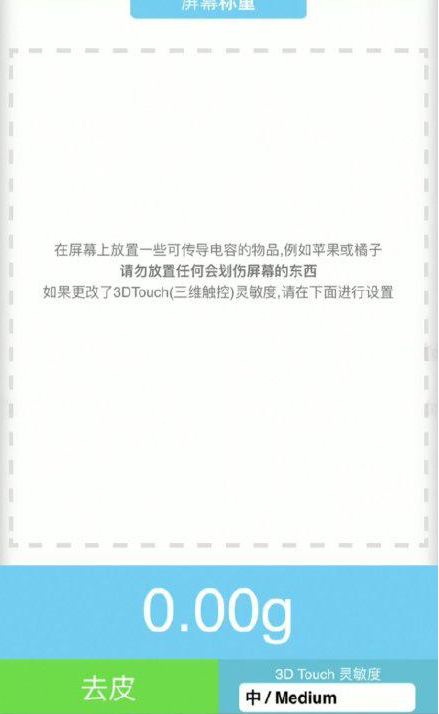民和苹果手机维修分享iPhone手机称重的步骤 
