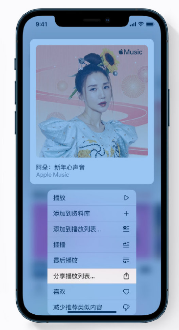 民和苹果手机维修分享Apple Music 新增新年歌单，快来分享给好友 