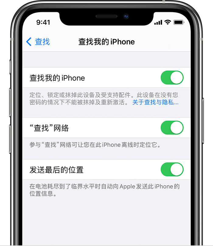 民和苹果手机维修分享如何在 iPhone 上开启的「查找」功能 