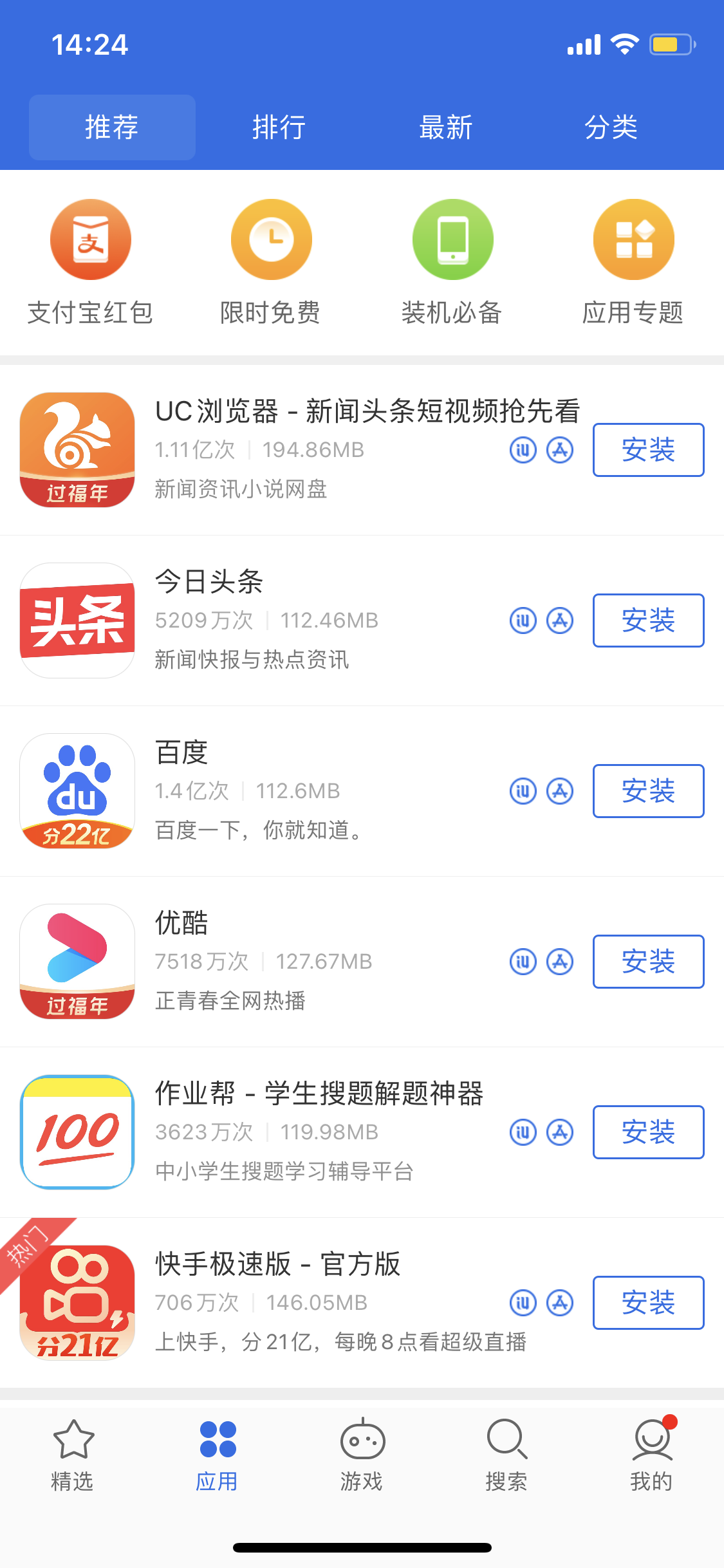 民和苹果手机维修分享iPhone 12 免输入密码下载应用的三种方法 