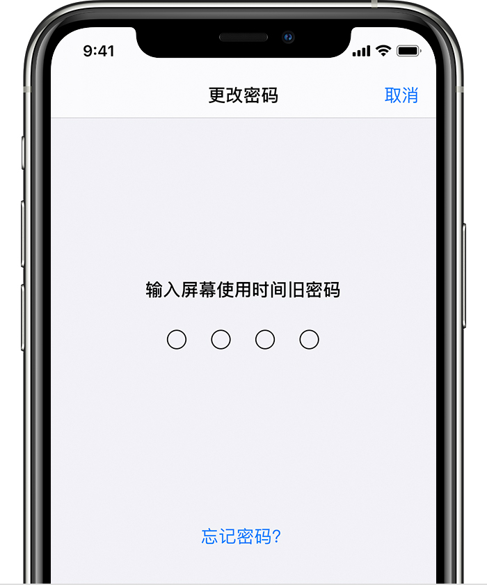民和苹果手机维修分享iOS 14 忘记屏幕使用时间密码怎么办 