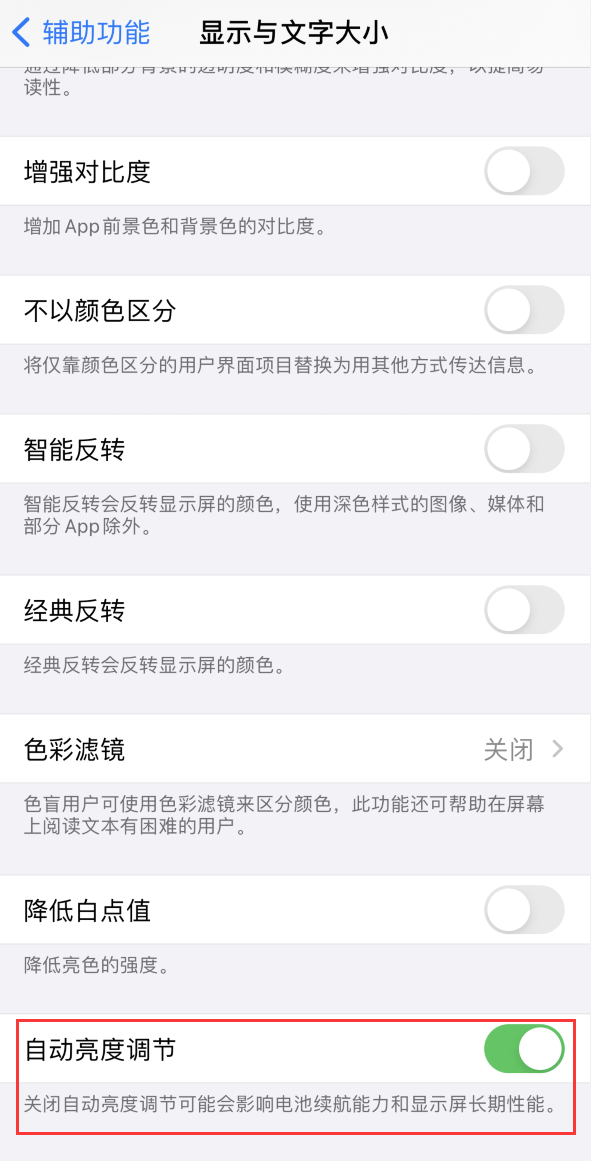 民和苹果手机维修分享iPhone 自动亮度调节失灵怎么办 