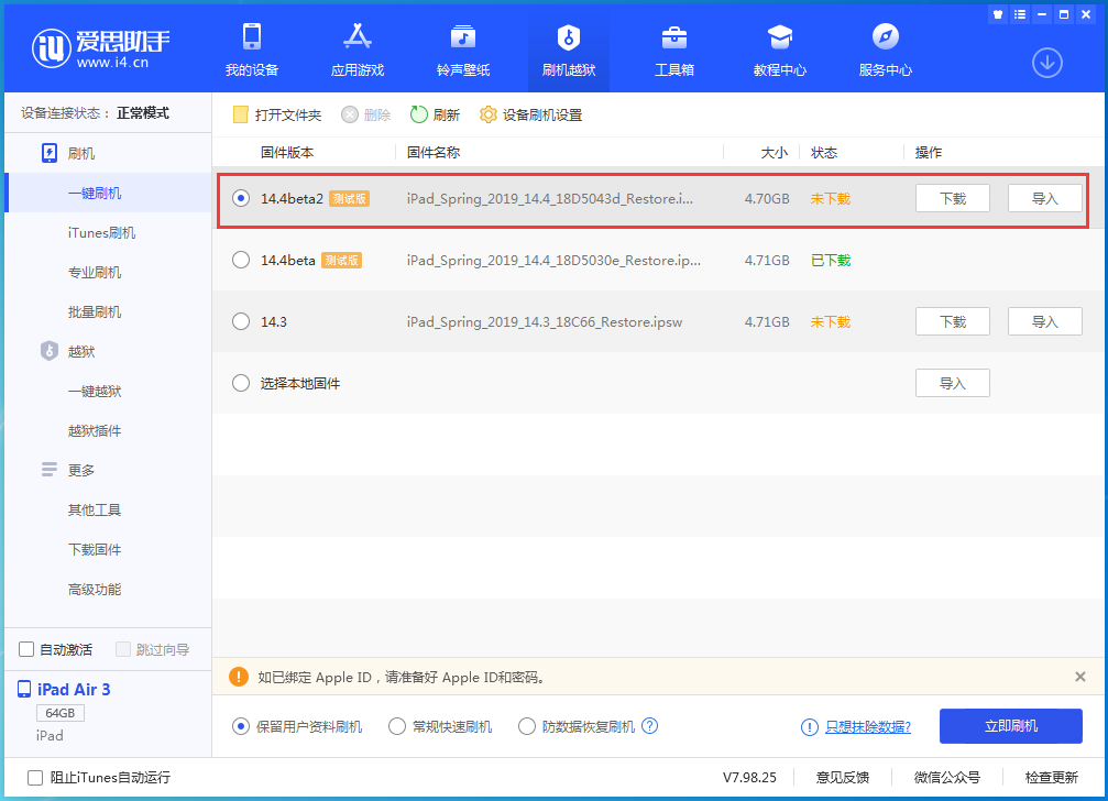民和苹果手机维修分享iOS 14.4 Beta 2更新内容及升级方法 