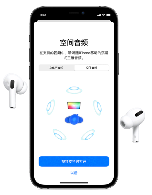 民和苹果手机维修分享Airpods Pro空间音频功能有什么用 
