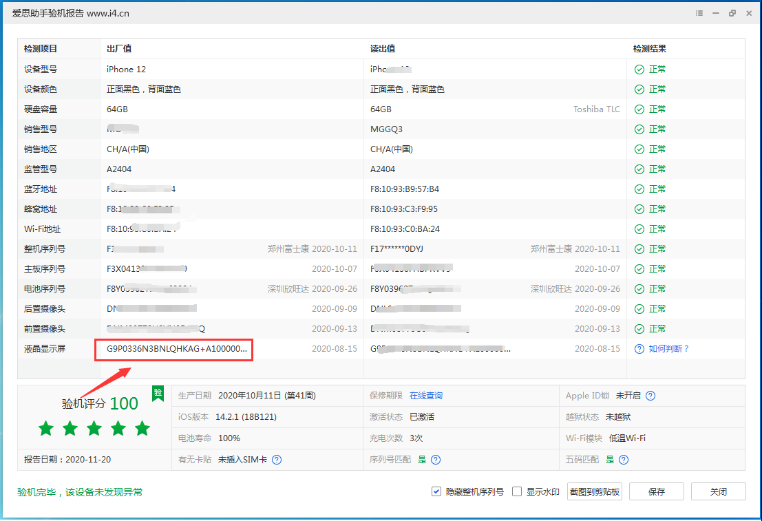 民和苹果手机维修分享iPhone12全系列屏幕变绿是什么原因造成的 